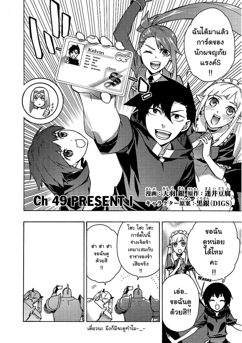 Kuro no Shoukanshi page 3