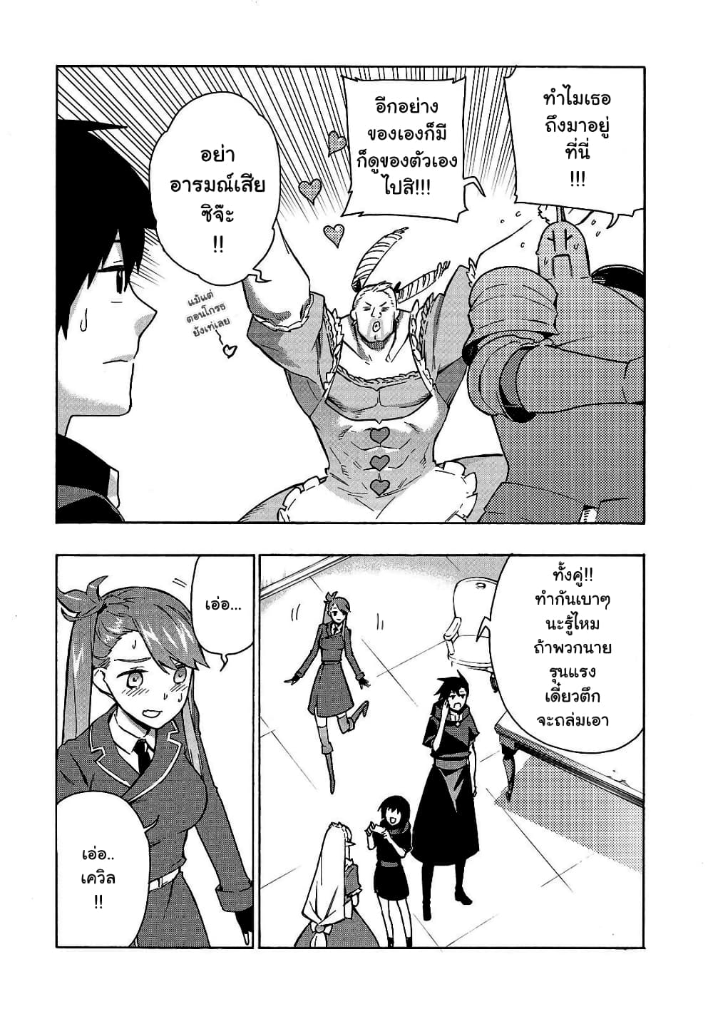 Kuro no Shoukanshi page 4