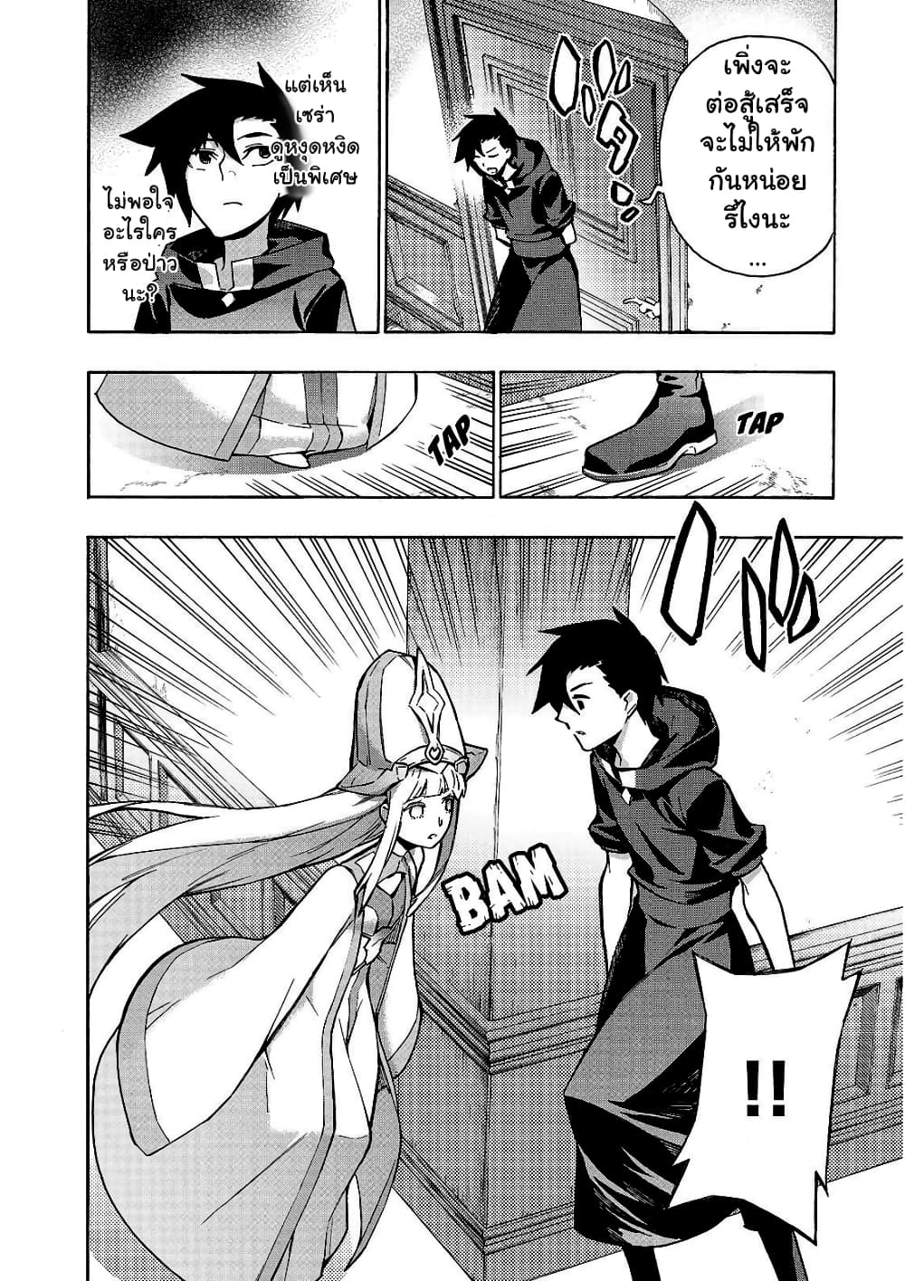 Kuro no Shoukanshi page 7