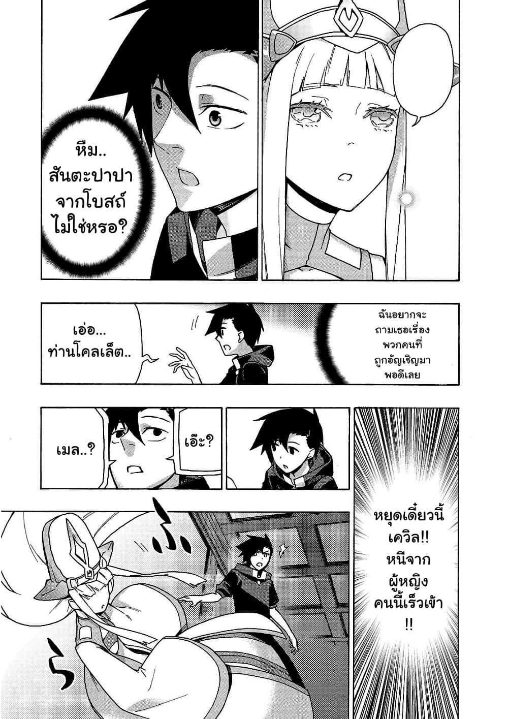 Kuro no Shoukanshi page 8
