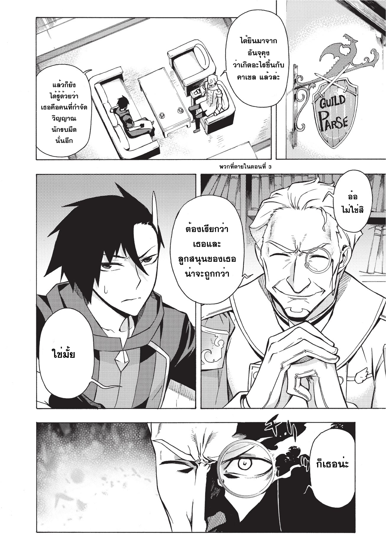 Kuro no Shoukanshi page 2