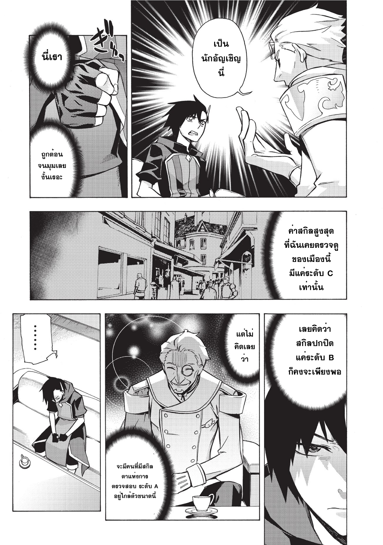 Kuro no Shoukanshi page 3