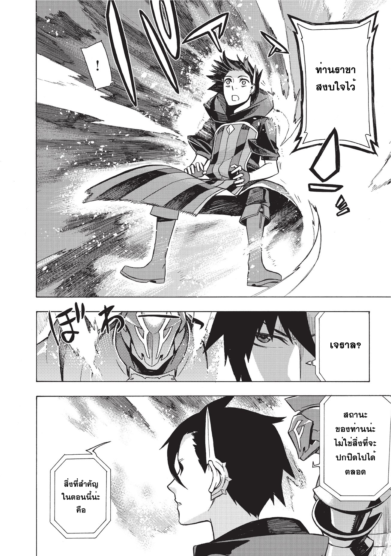 Kuro no Shoukanshi page 4
