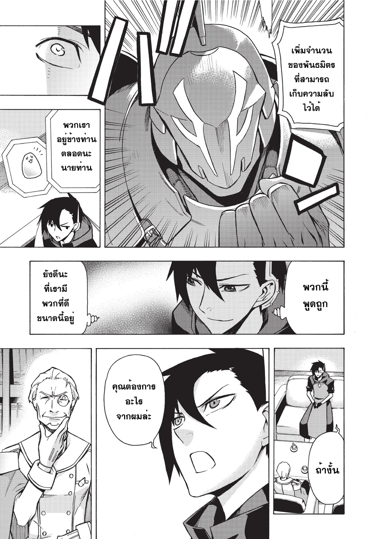 Kuro no Shoukanshi page 5