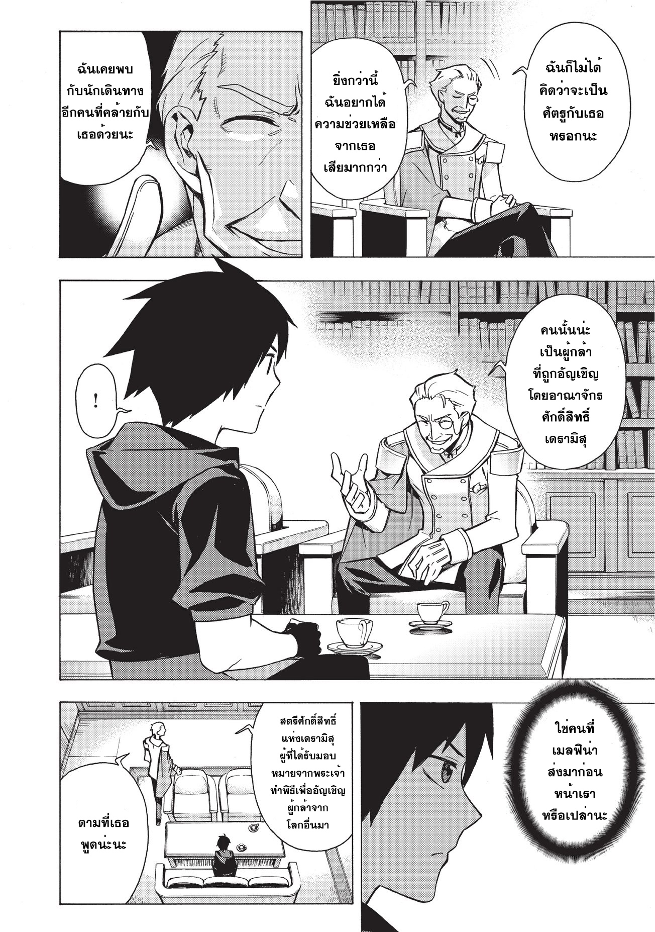 Kuro no Shoukanshi page 6