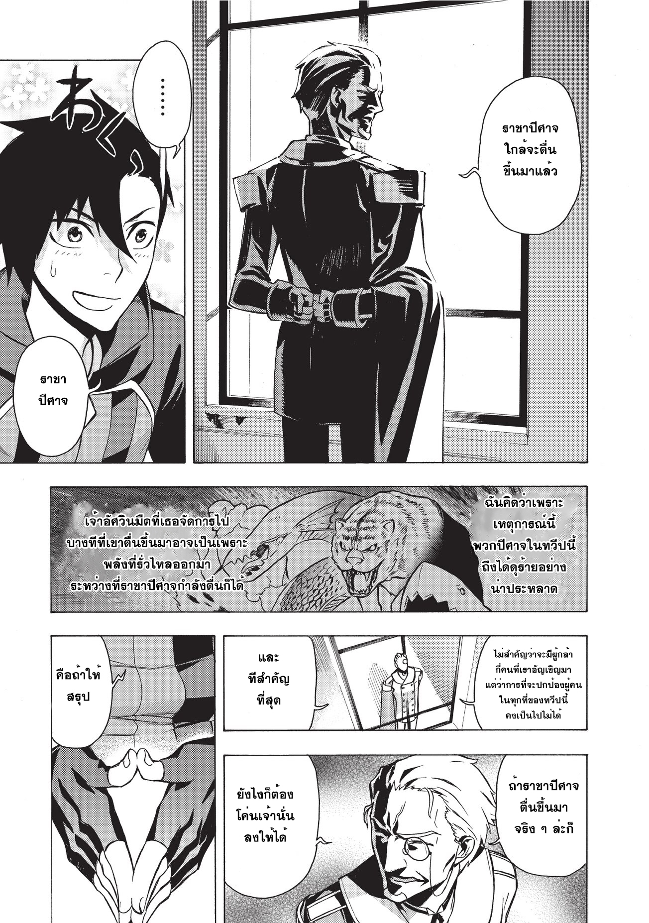 Kuro no Shoukanshi page 7