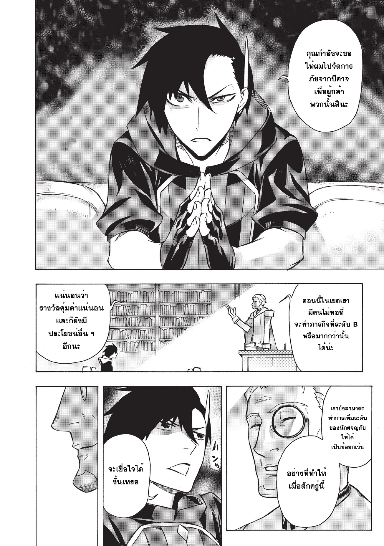 Kuro no Shoukanshi page 8