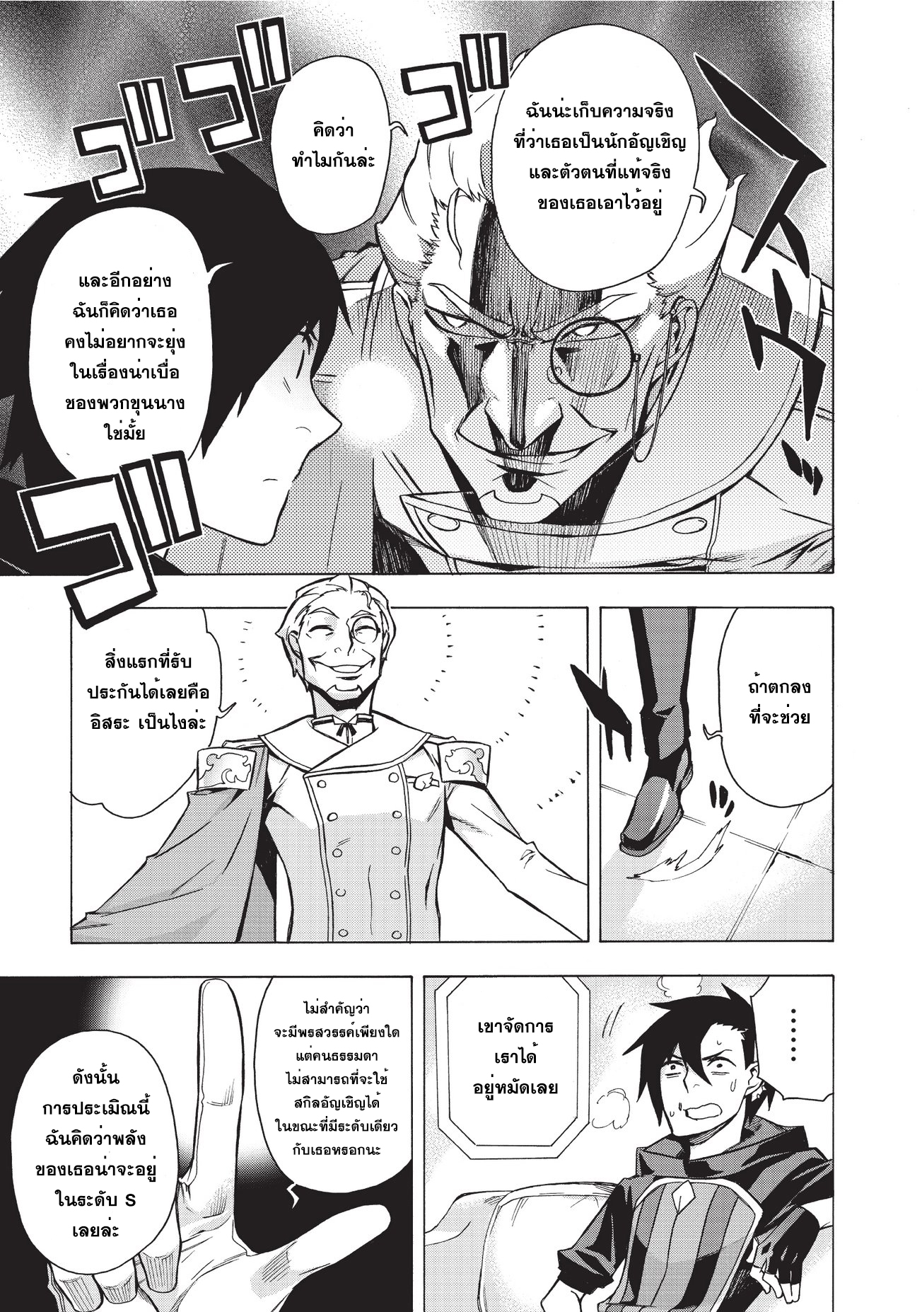Kuro no Shoukanshi page 9