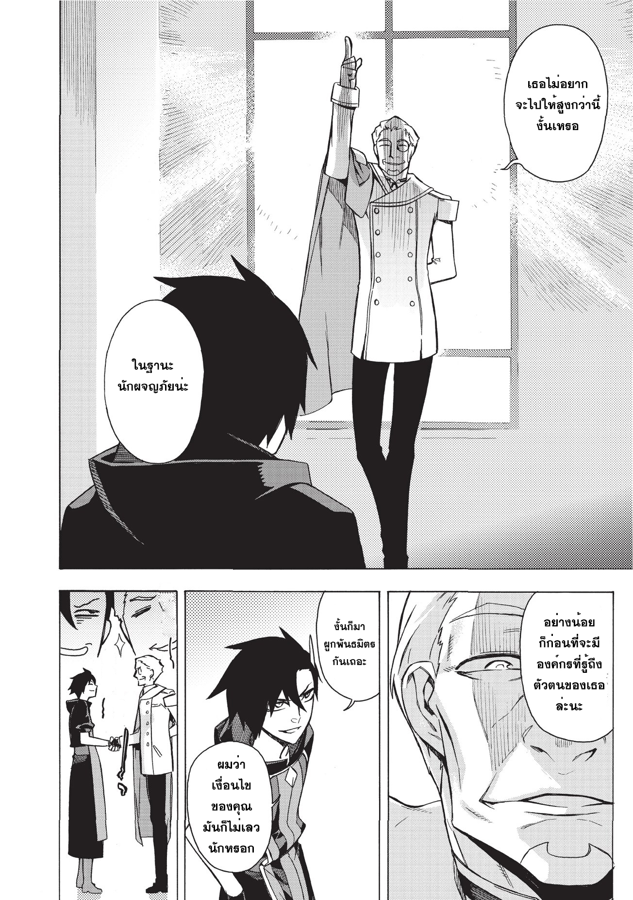Kuro no Shoukanshi page 10
