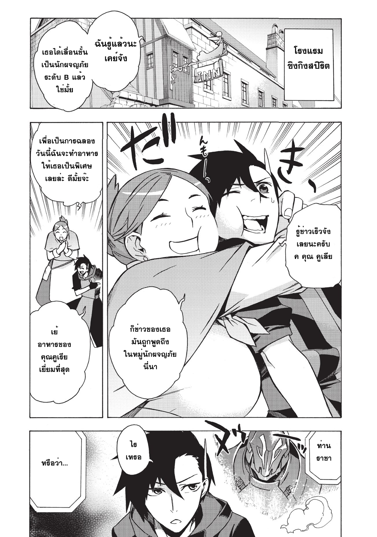 Kuro no Shoukanshi page 11
