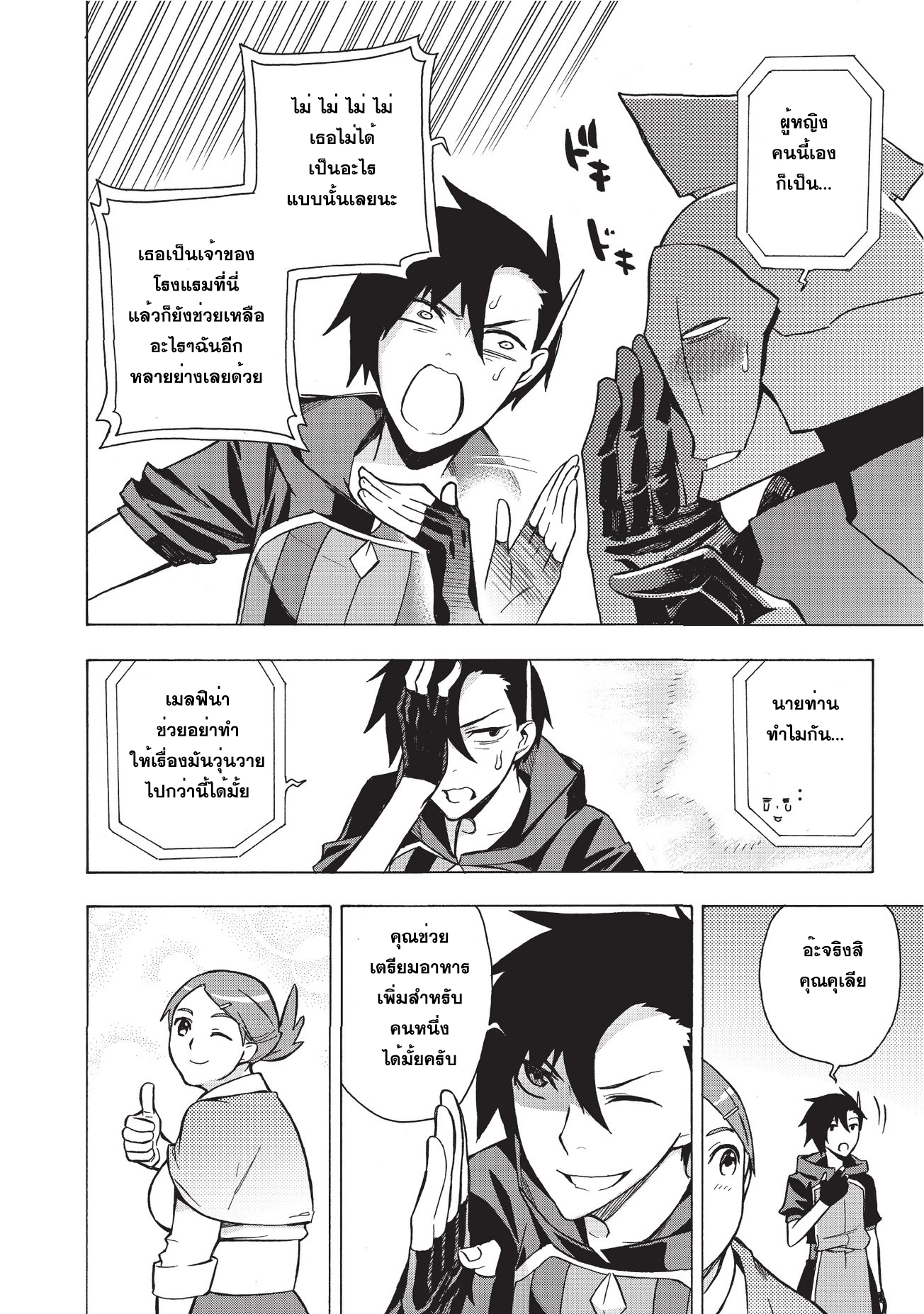 Kuro no Shoukanshi page 12
