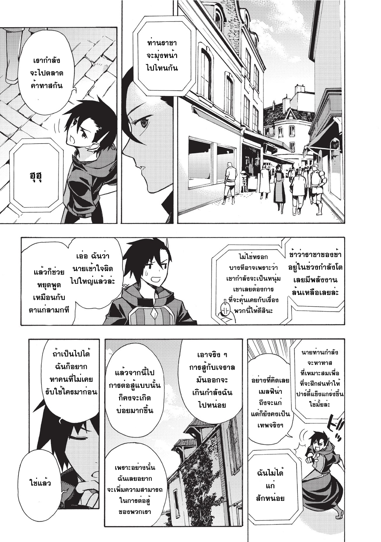 Kuro no Shoukanshi page 13