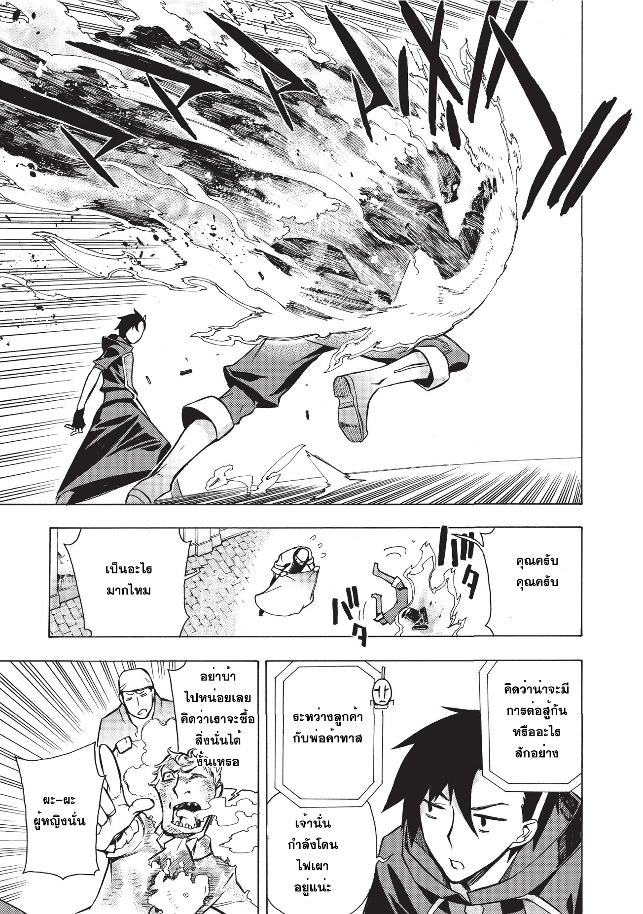 Kuro no Shoukanshi page 15