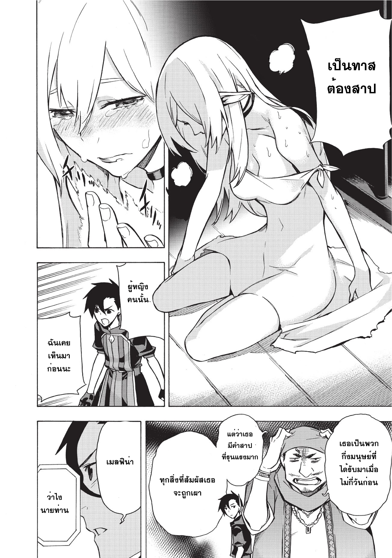 Kuro no Shoukanshi page 16