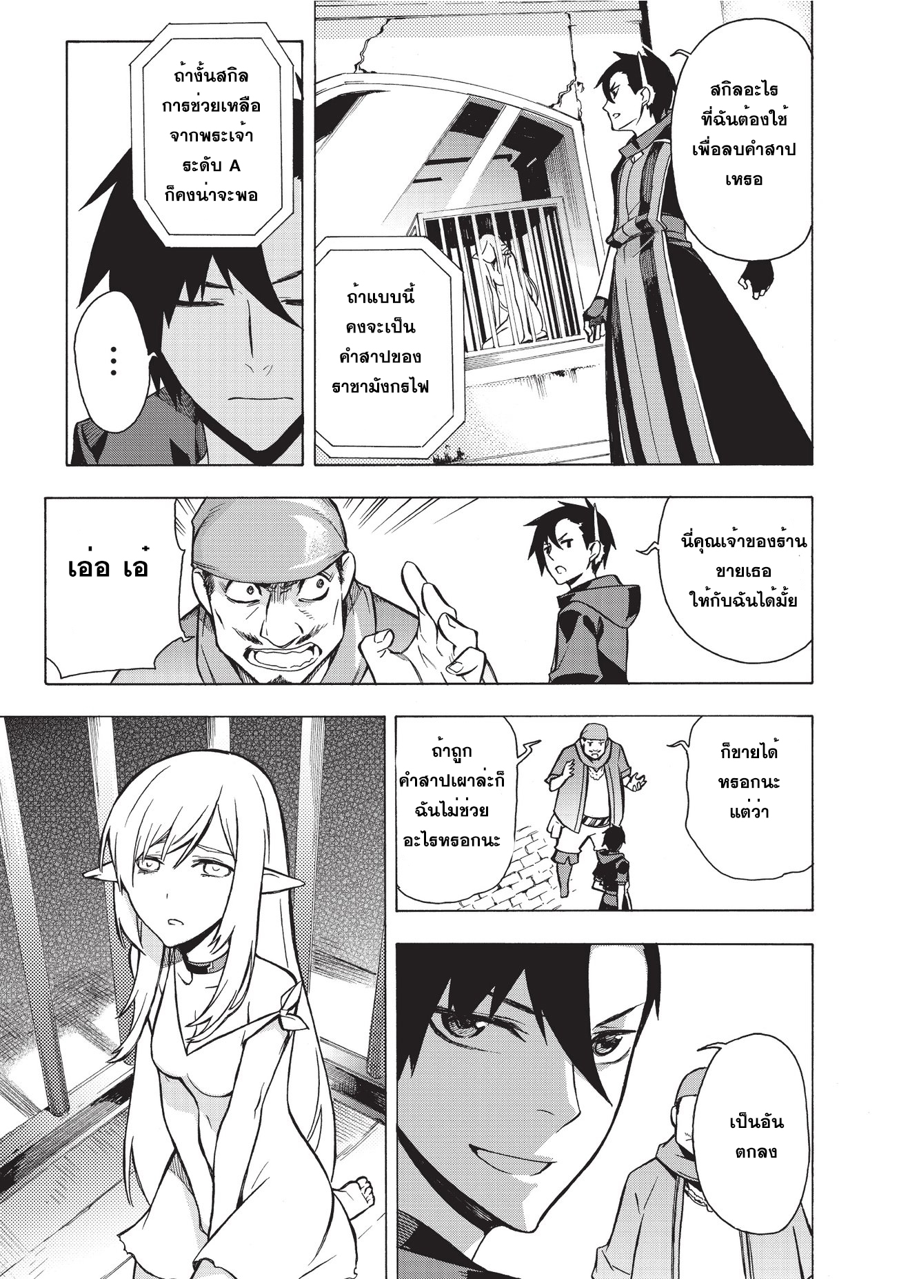 Kuro no Shoukanshi page 17