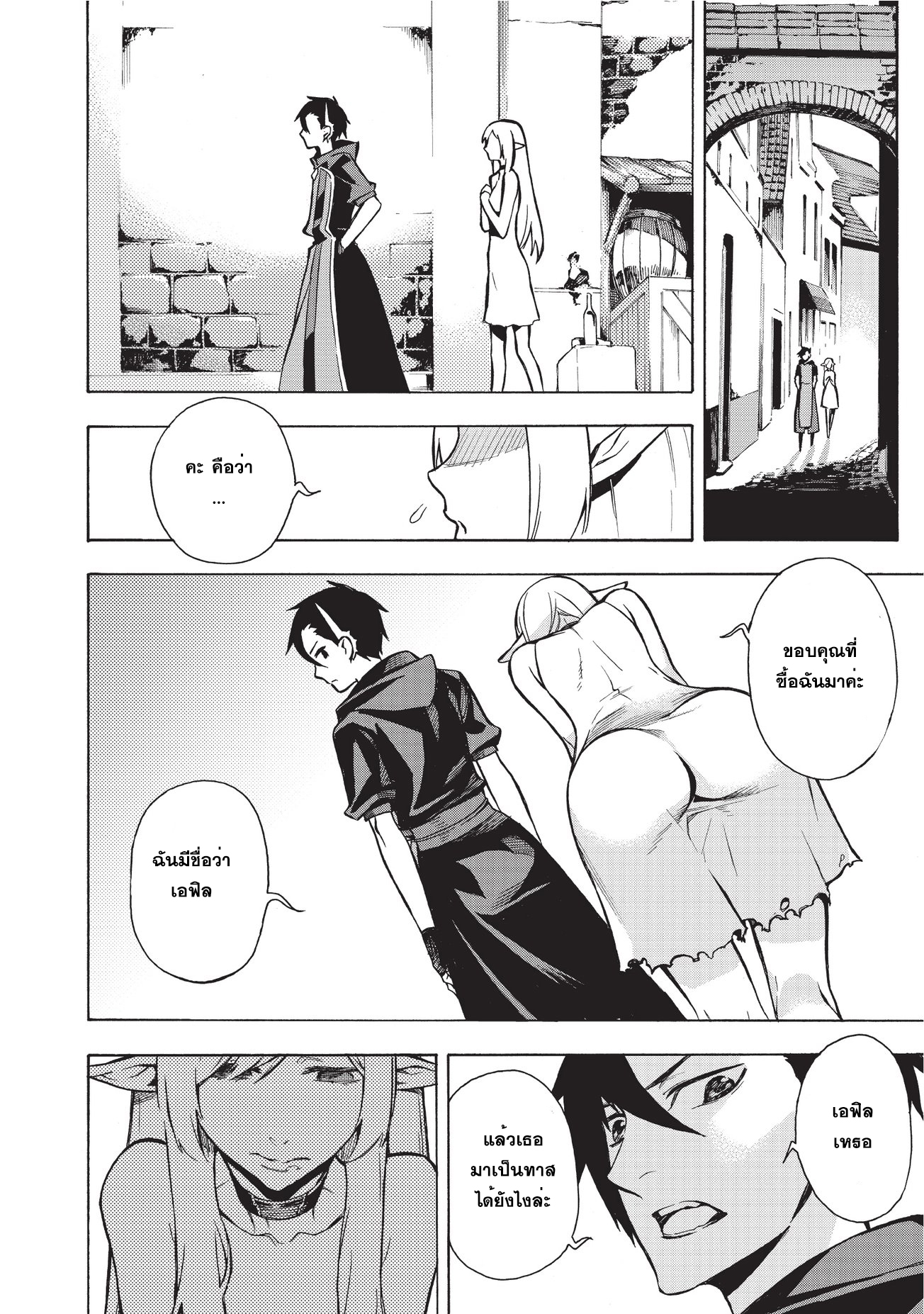 Kuro no Shoukanshi page 18