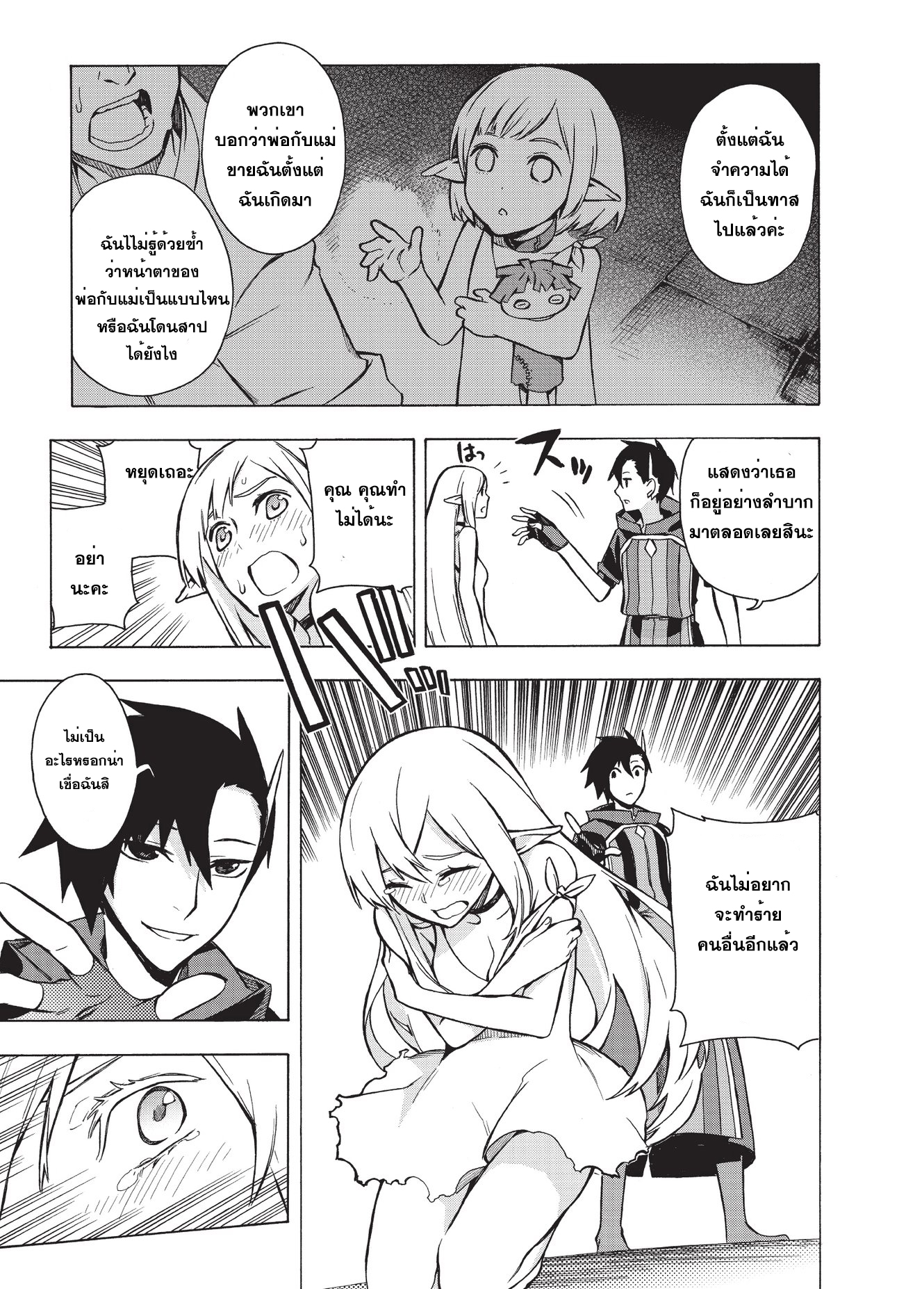 Kuro no Shoukanshi page 19