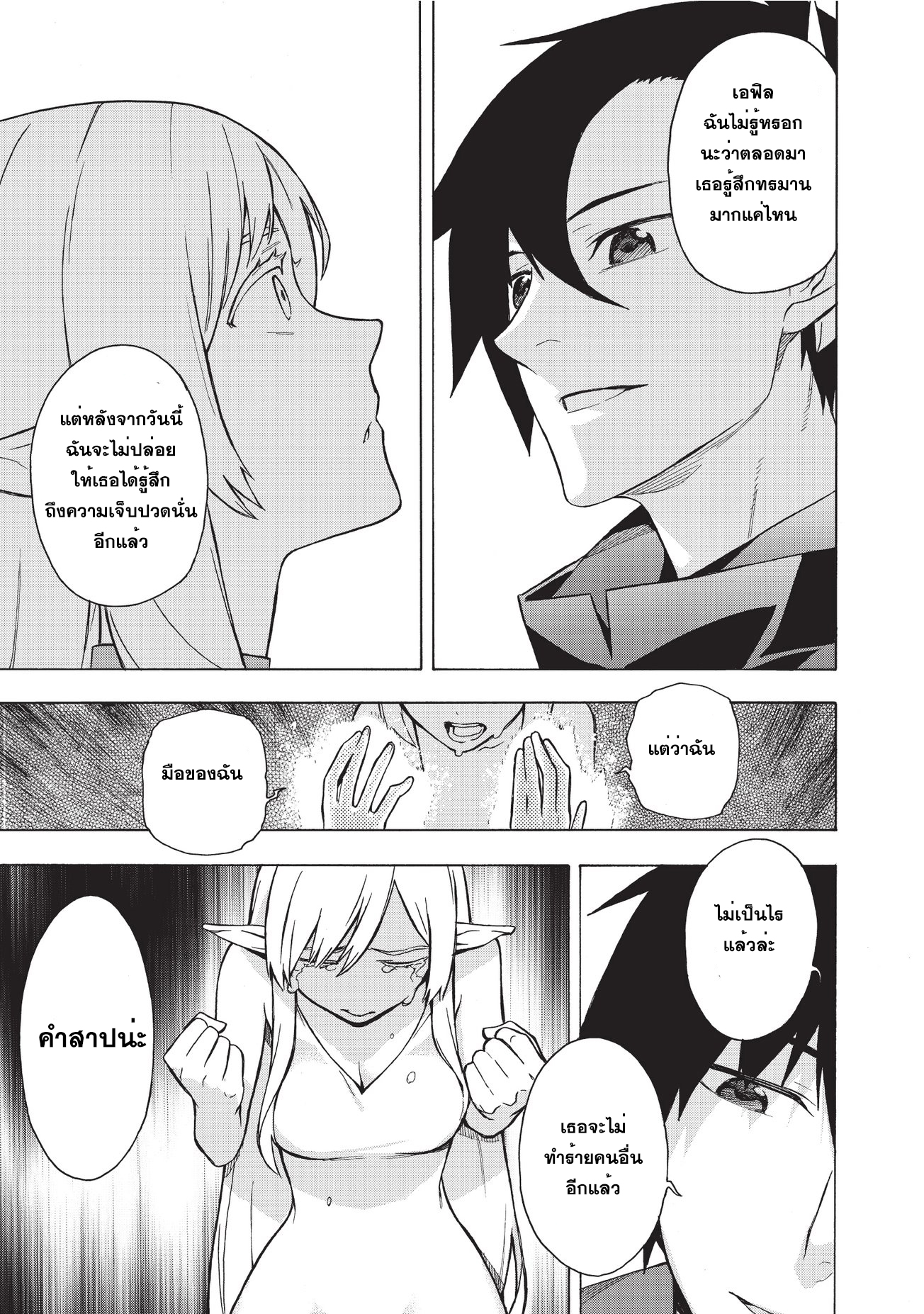 Kuro no Shoukanshi page 21