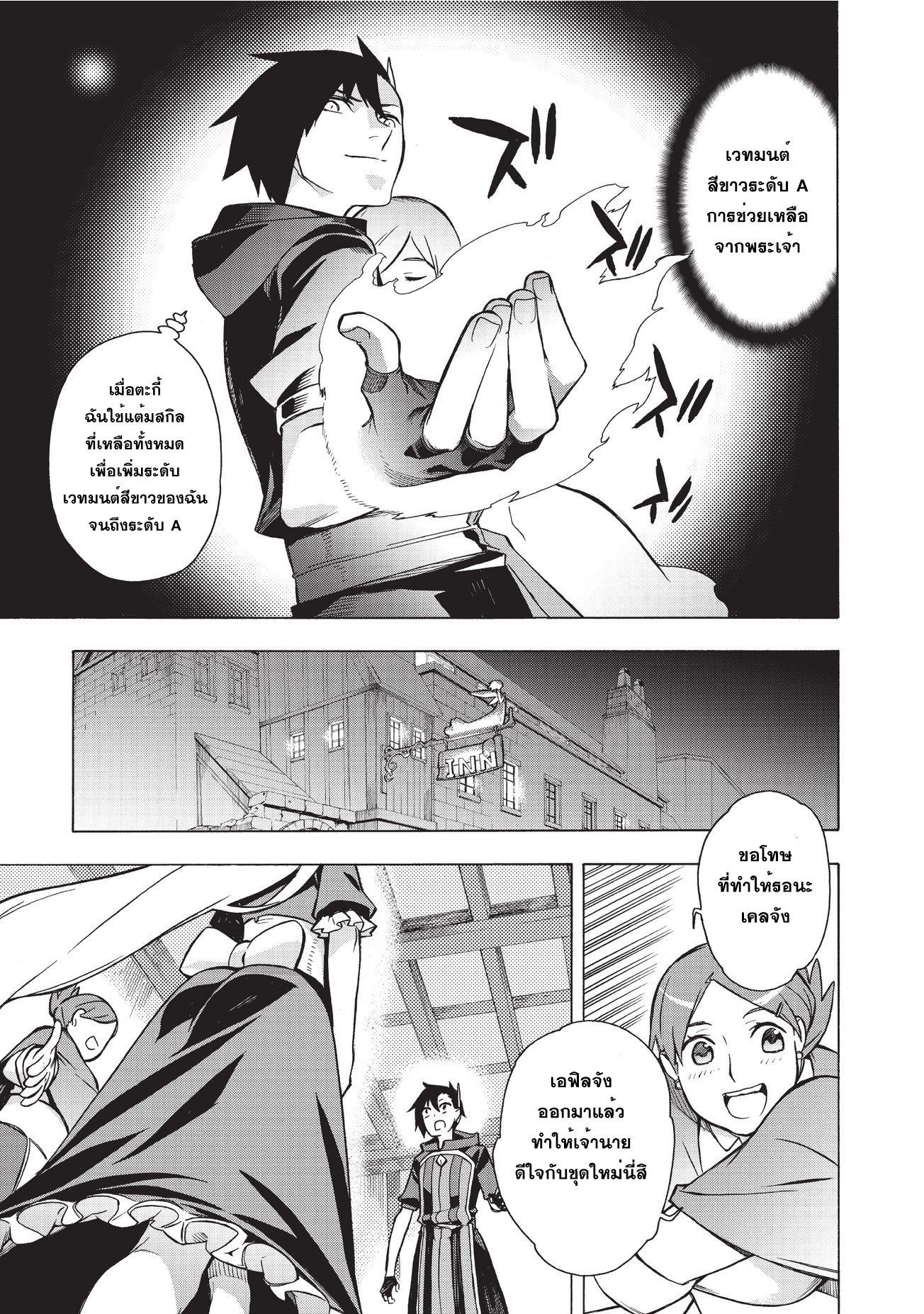 Kuro no Shoukanshi page 23