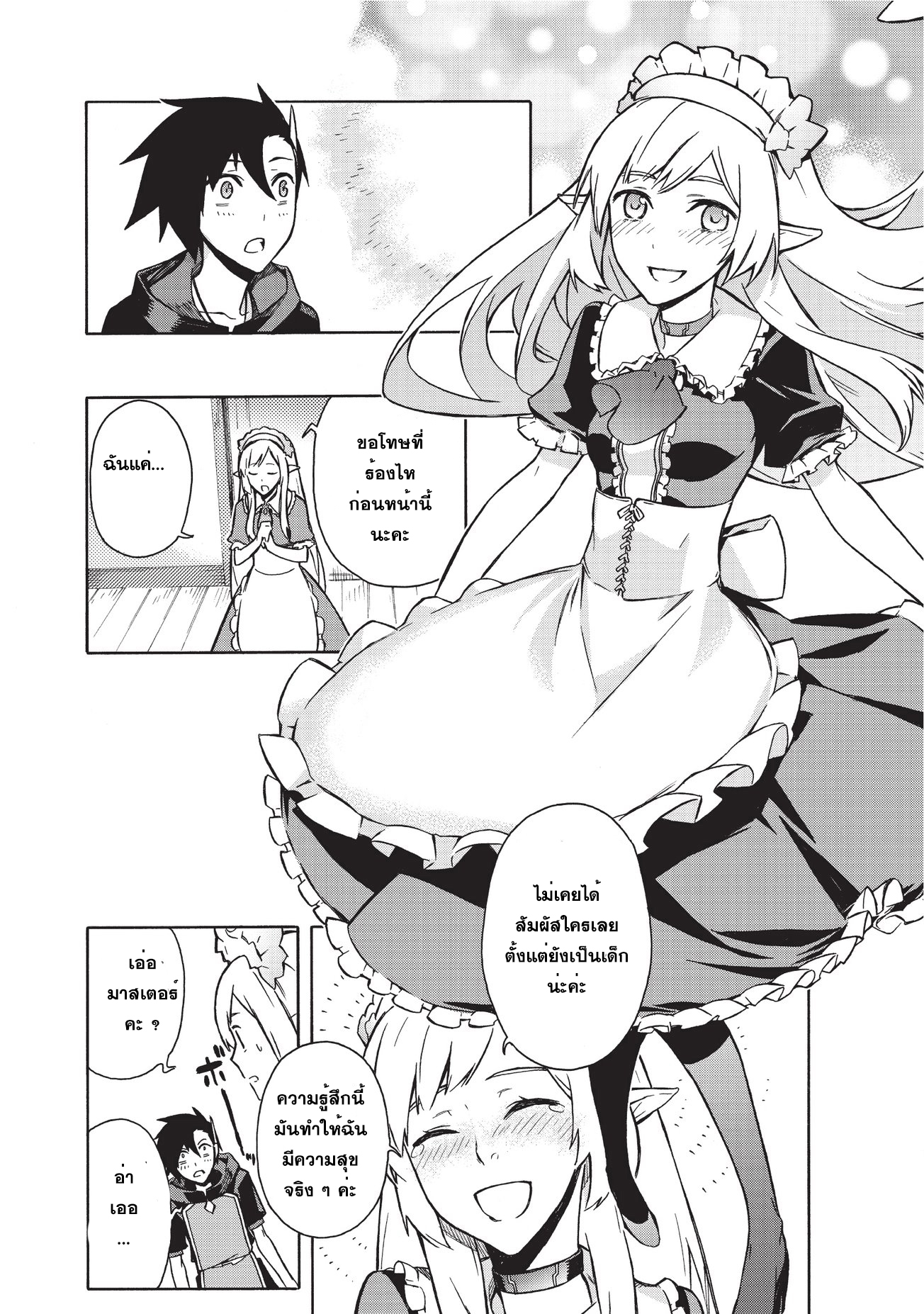 Kuro no Shoukanshi page 24