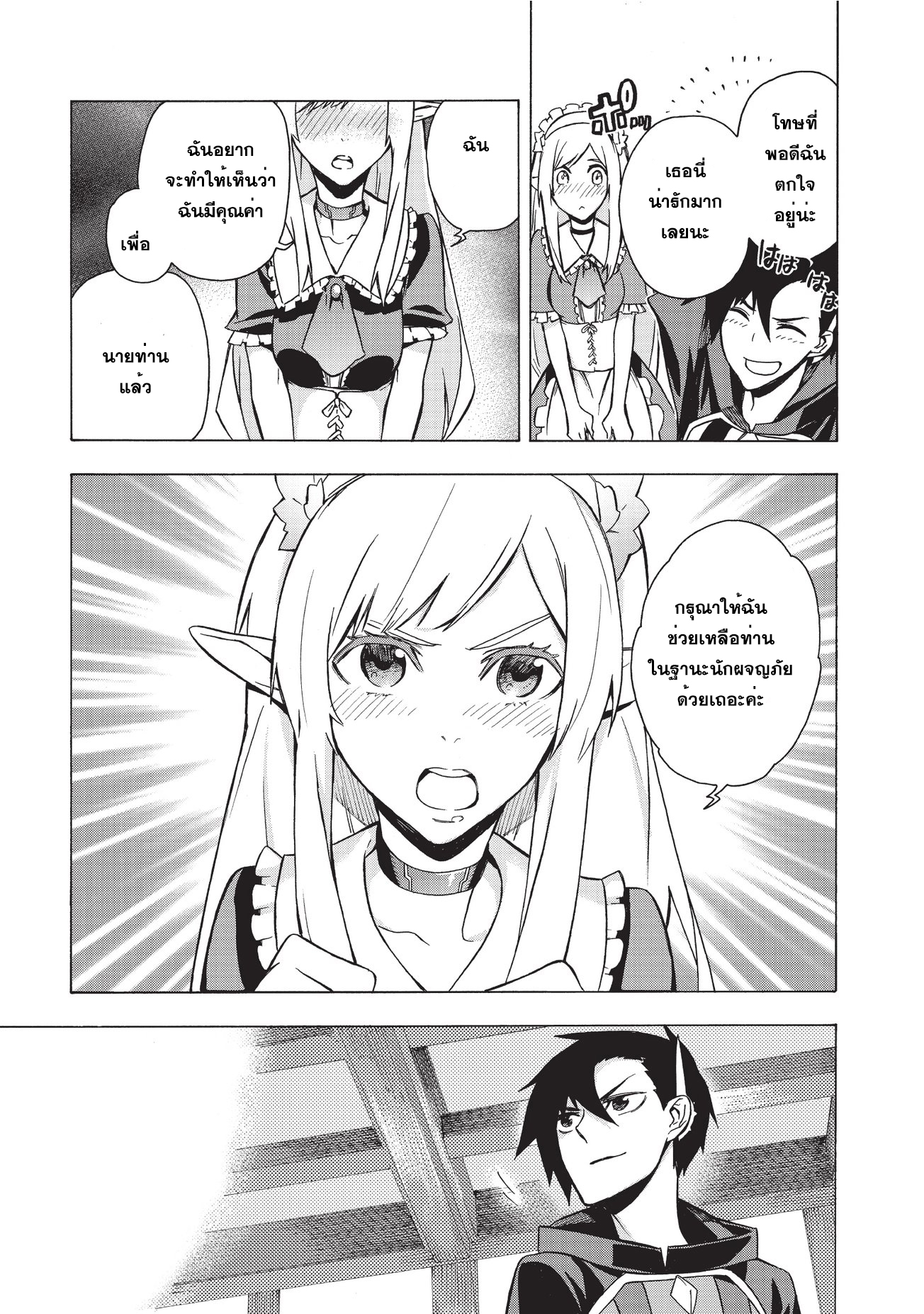 Kuro no Shoukanshi page 25