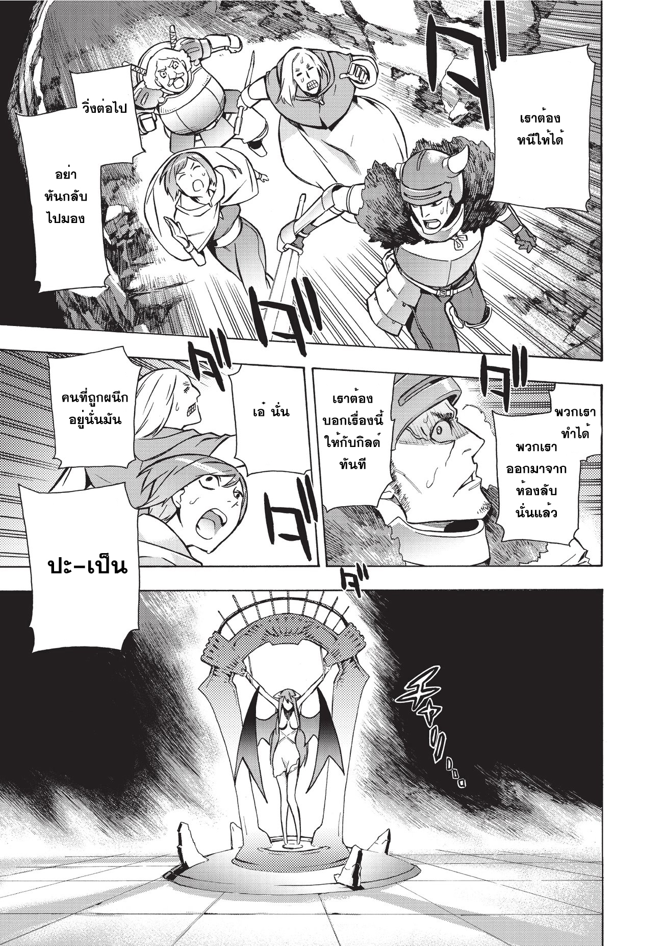 Kuro no Shoukanshi page 27