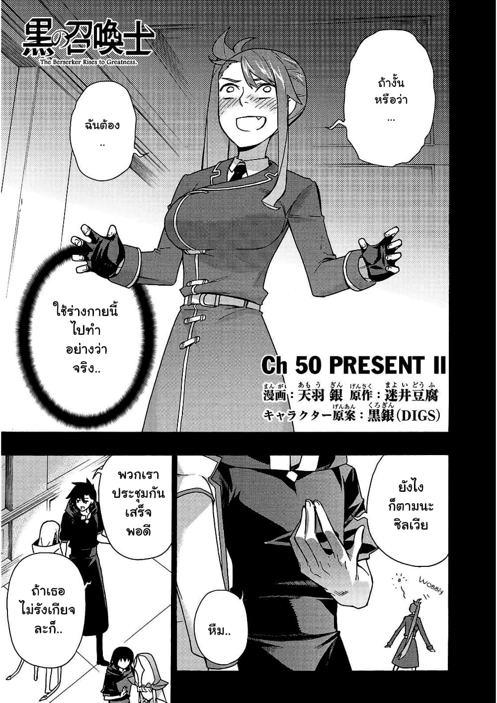 Kuro no Shoukanshi page 2