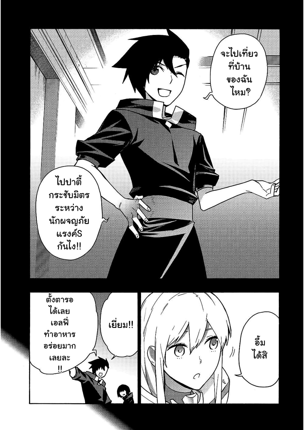 Kuro no Shoukanshi page 3