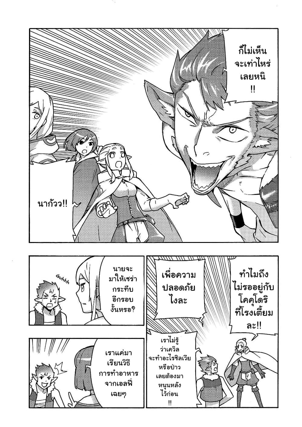 Kuro no Shoukanshi page 5