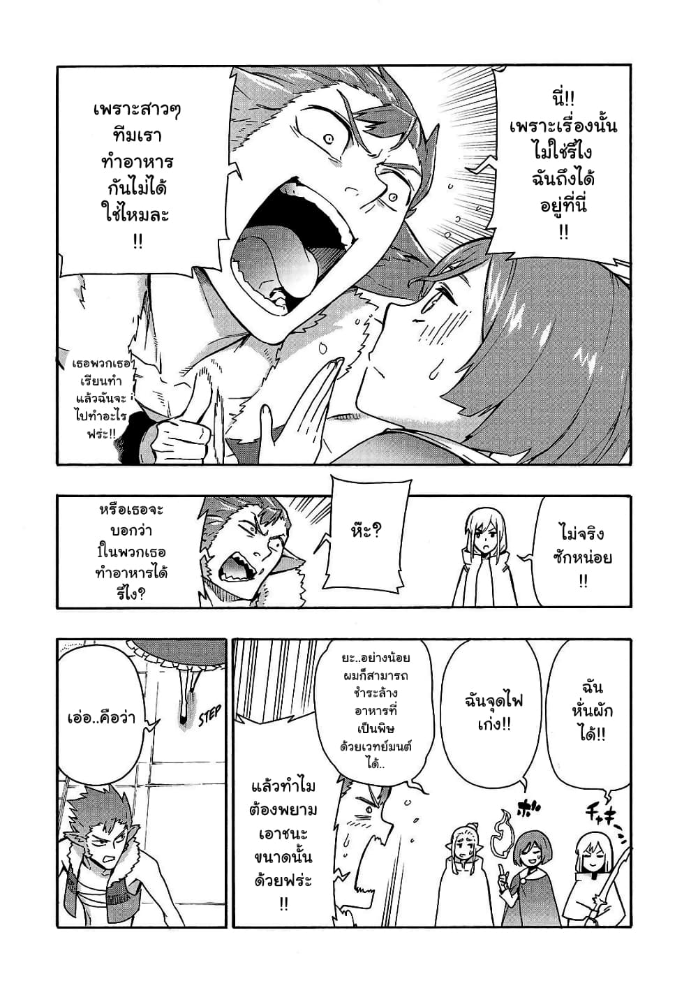 Kuro no Shoukanshi page 6