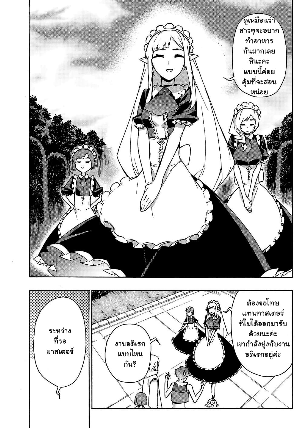 Kuro no Shoukanshi page 7