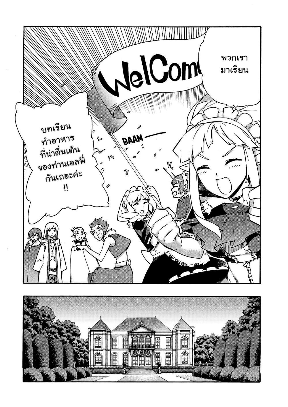 Kuro no Shoukanshi page 8