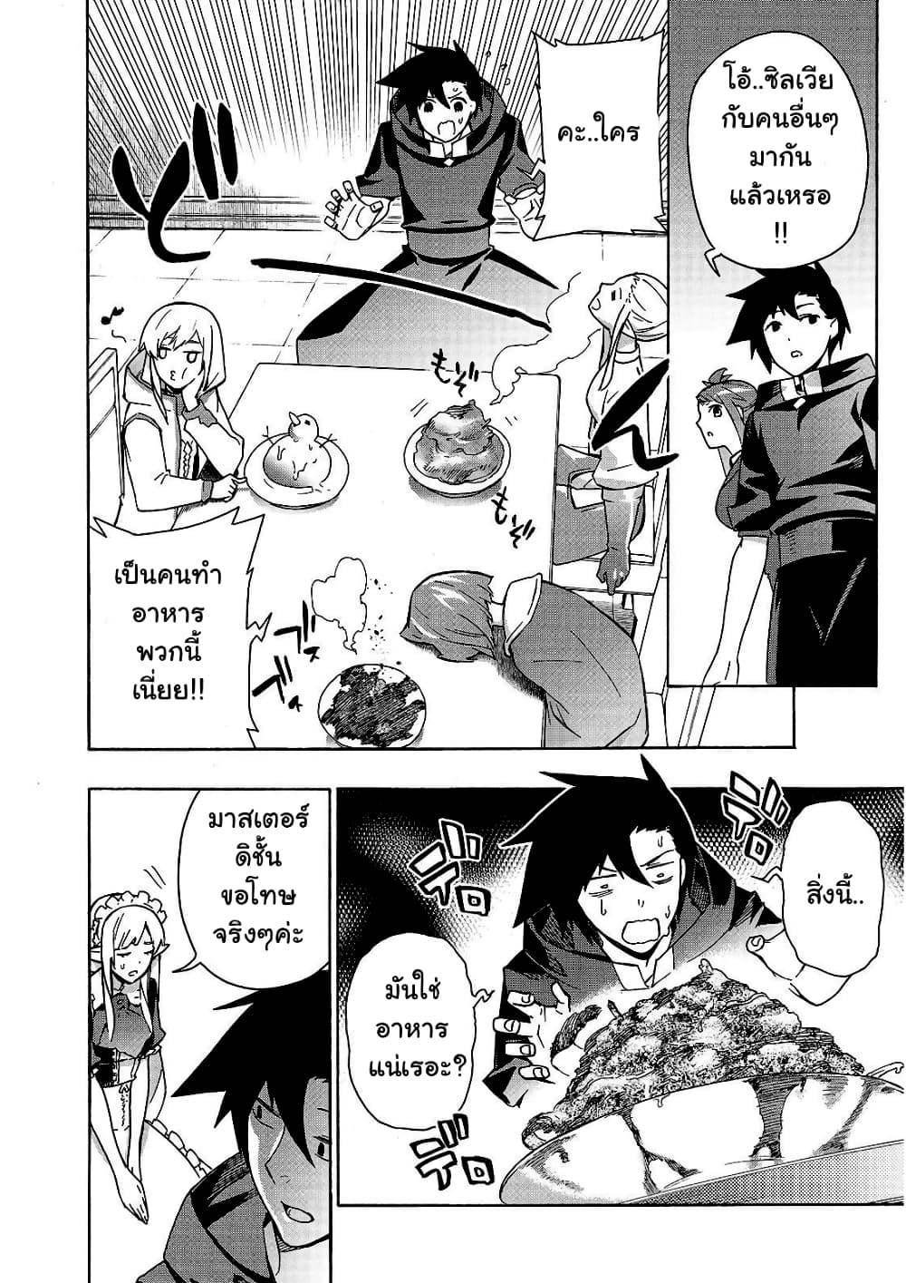 Kuro no Shoukanshi page 9