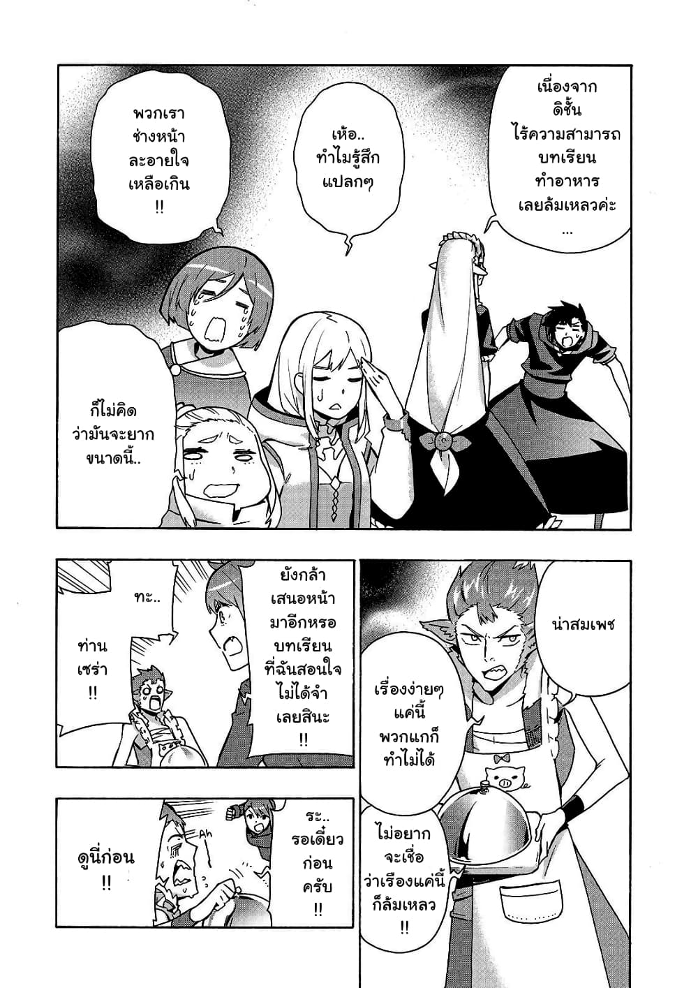Kuro no Shoukanshi page 10