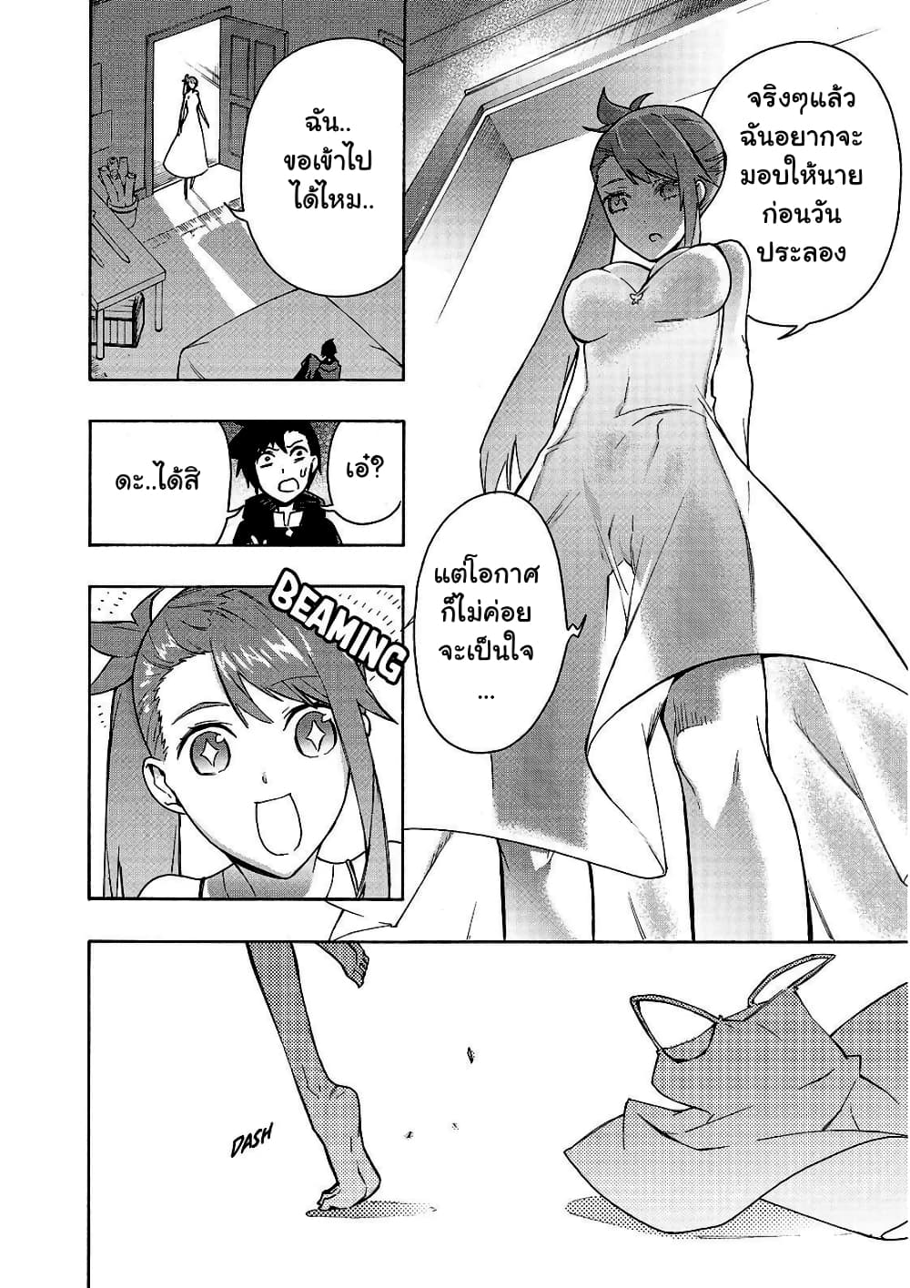 Kuro no Shoukanshi page 3