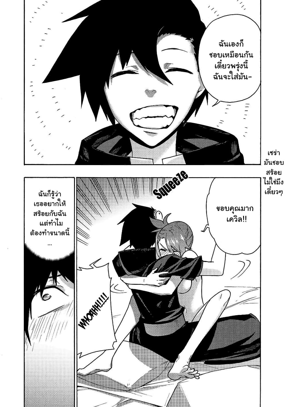Kuro no Shoukanshi page 7