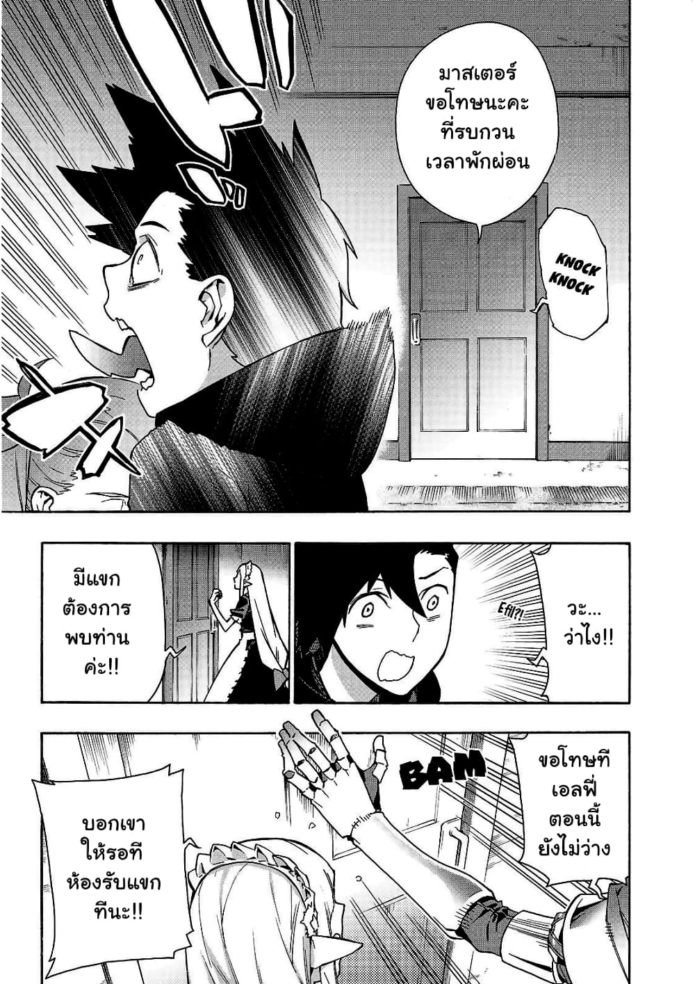 Kuro no Shoukanshi page 9