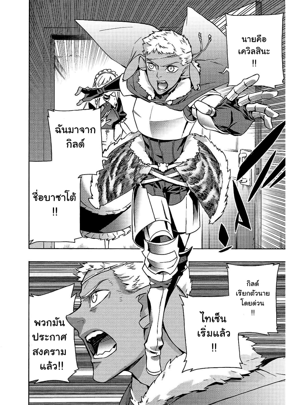 Kuro no Shoukanshi page 10