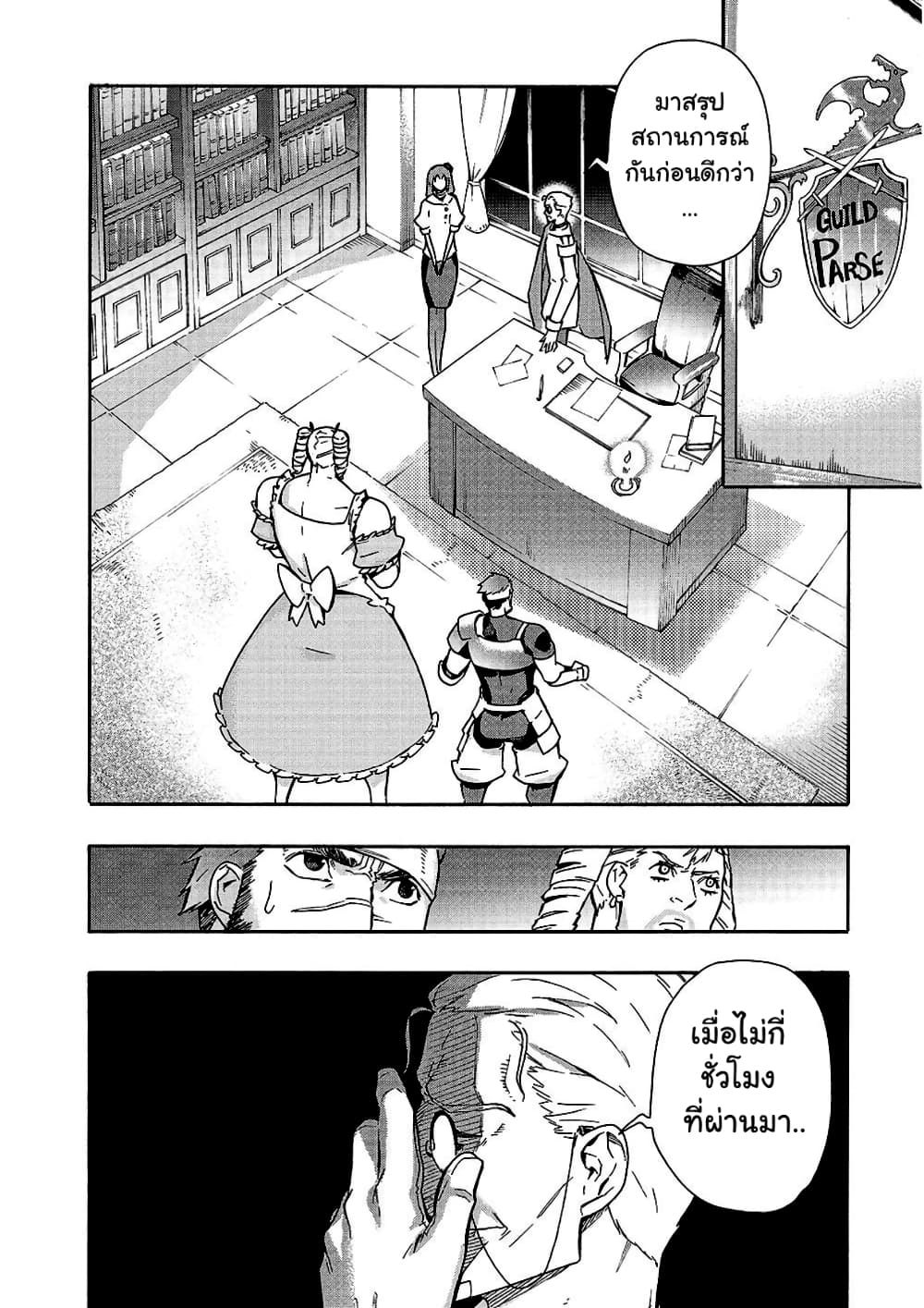 Kuro no Shoukanshi page 3