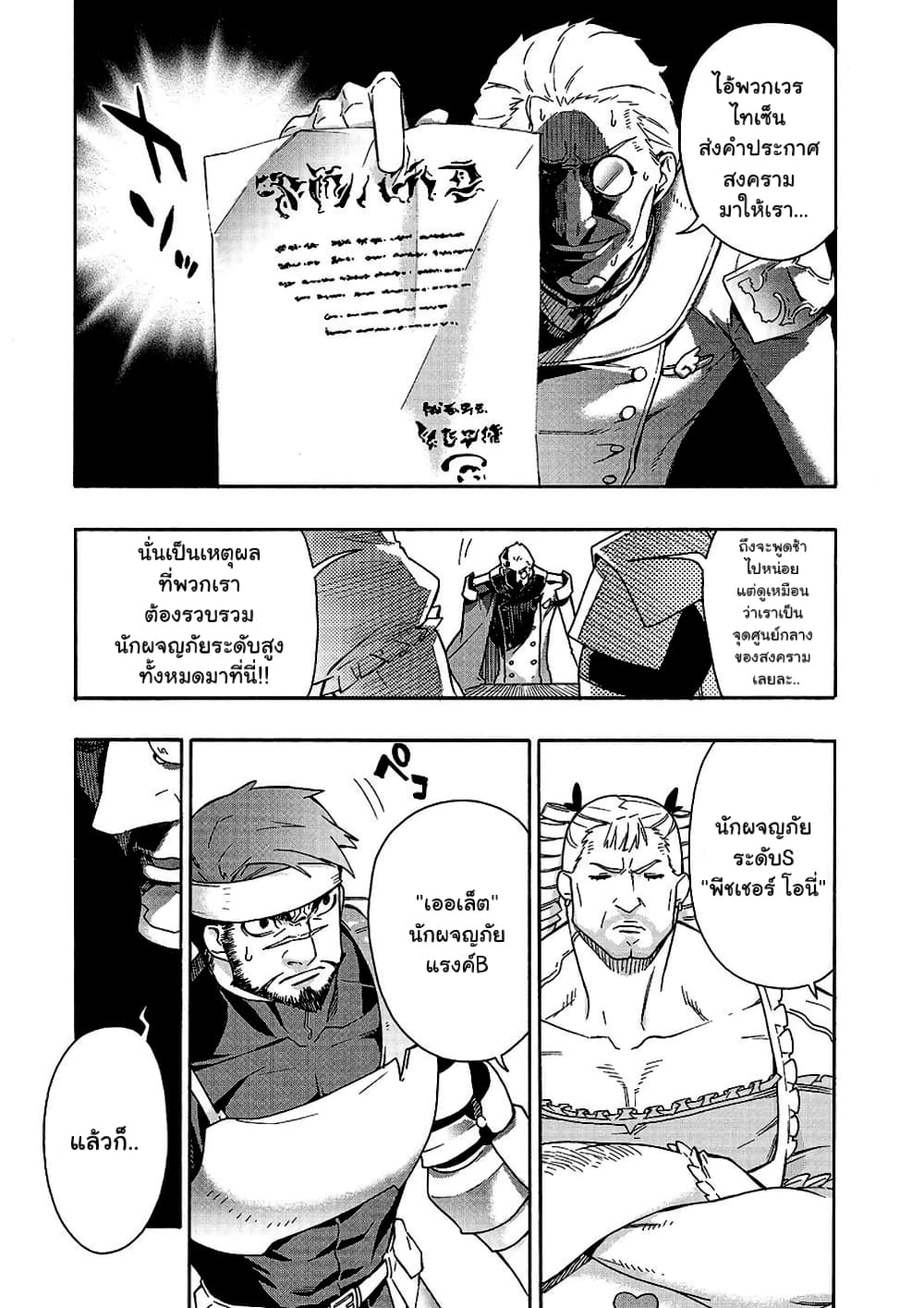 Kuro no Shoukanshi page 4