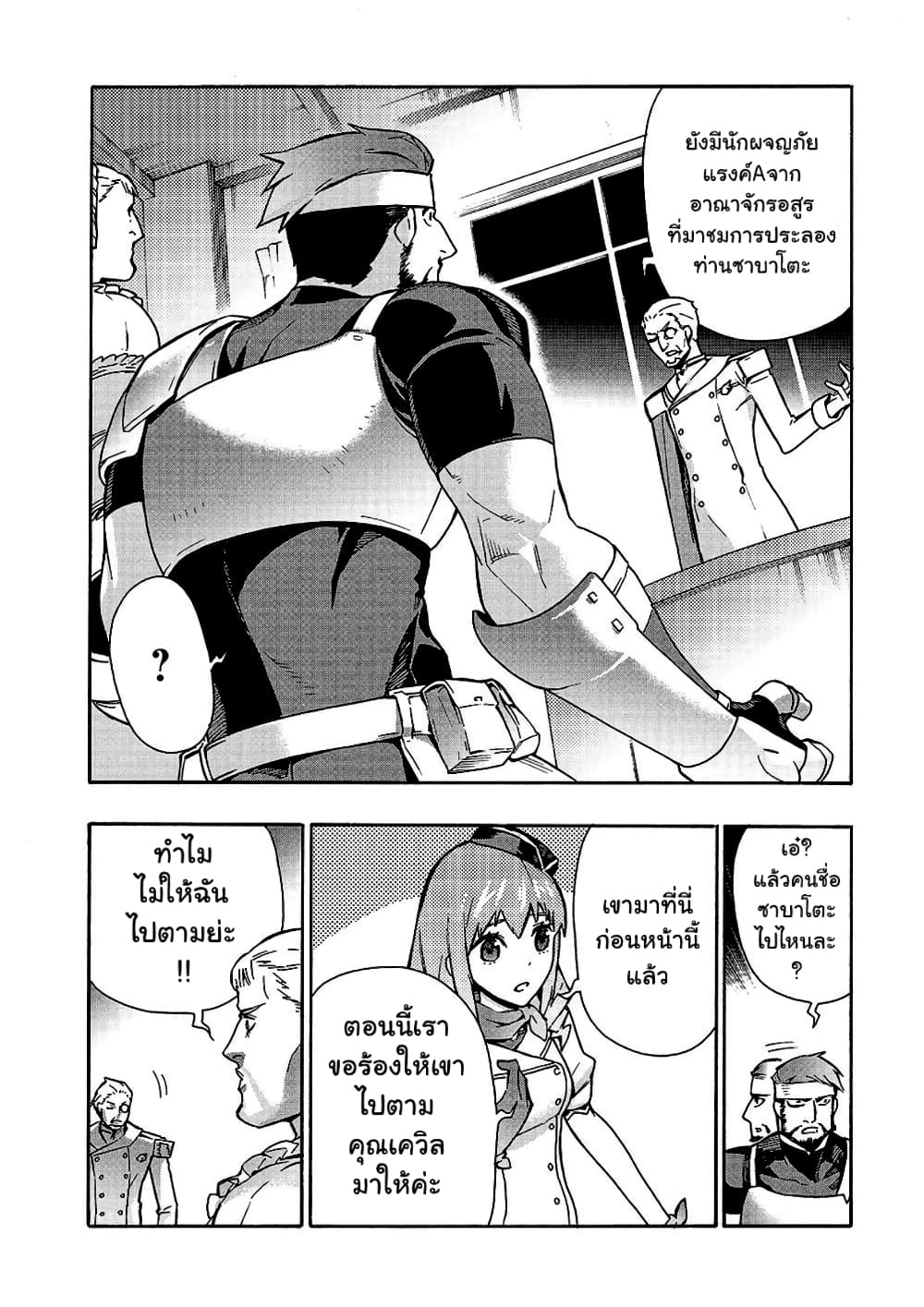 Kuro no Shoukanshi page 5