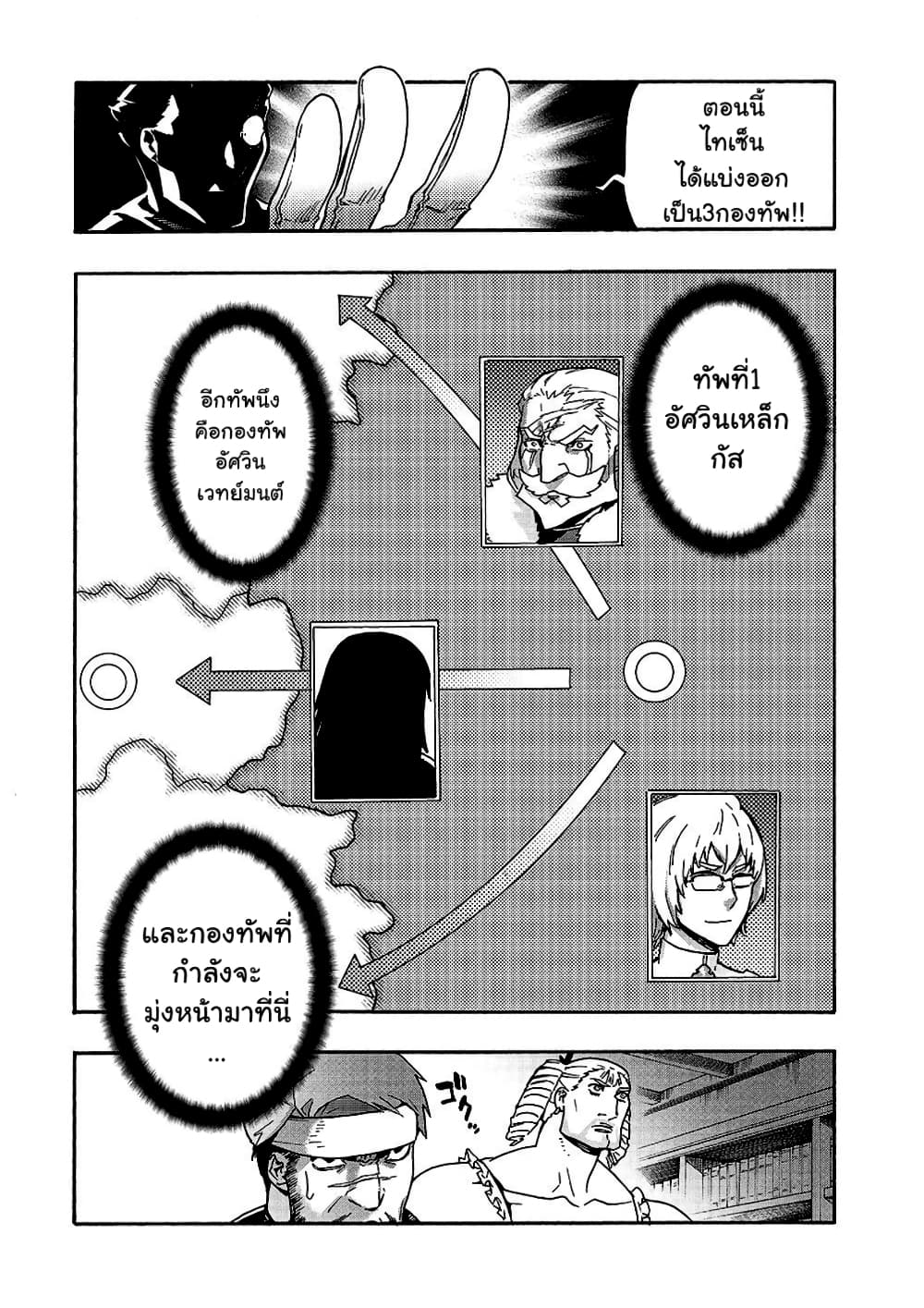 Kuro no Shoukanshi page 6