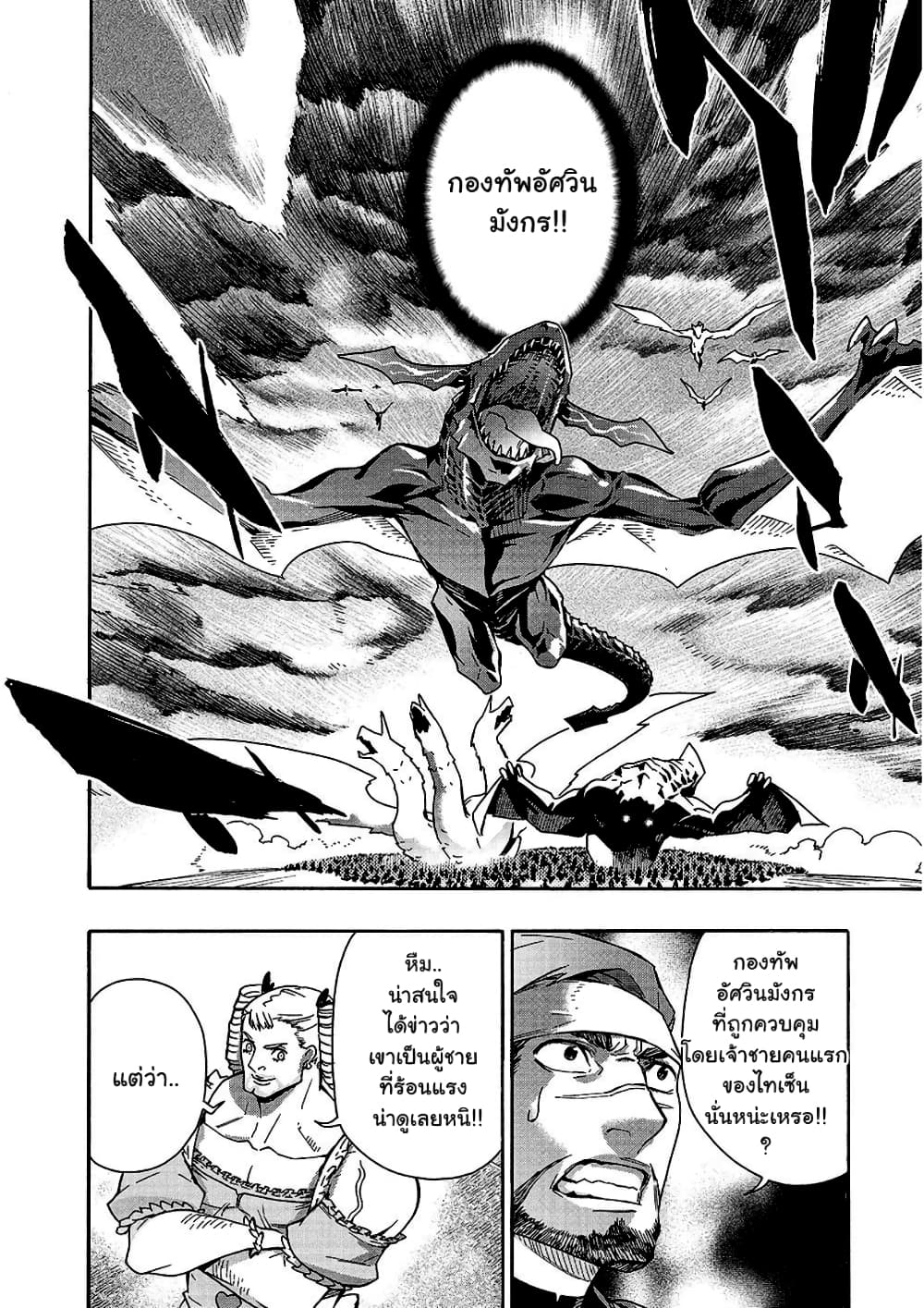 Kuro no Shoukanshi page 7