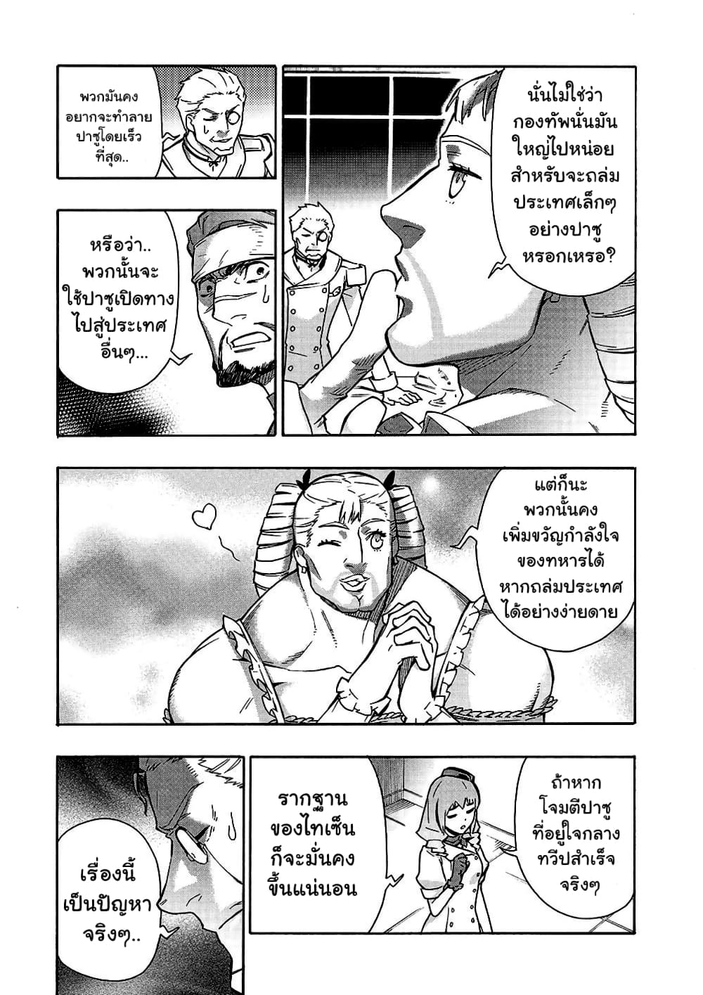 Kuro no Shoukanshi page 8