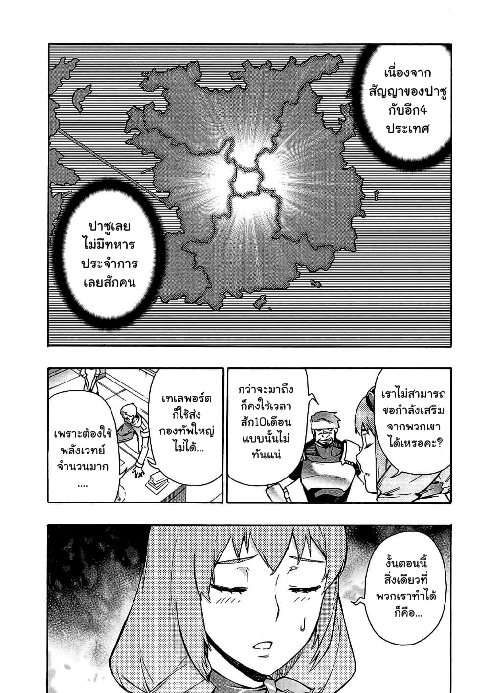 Kuro no Shoukanshi page 9