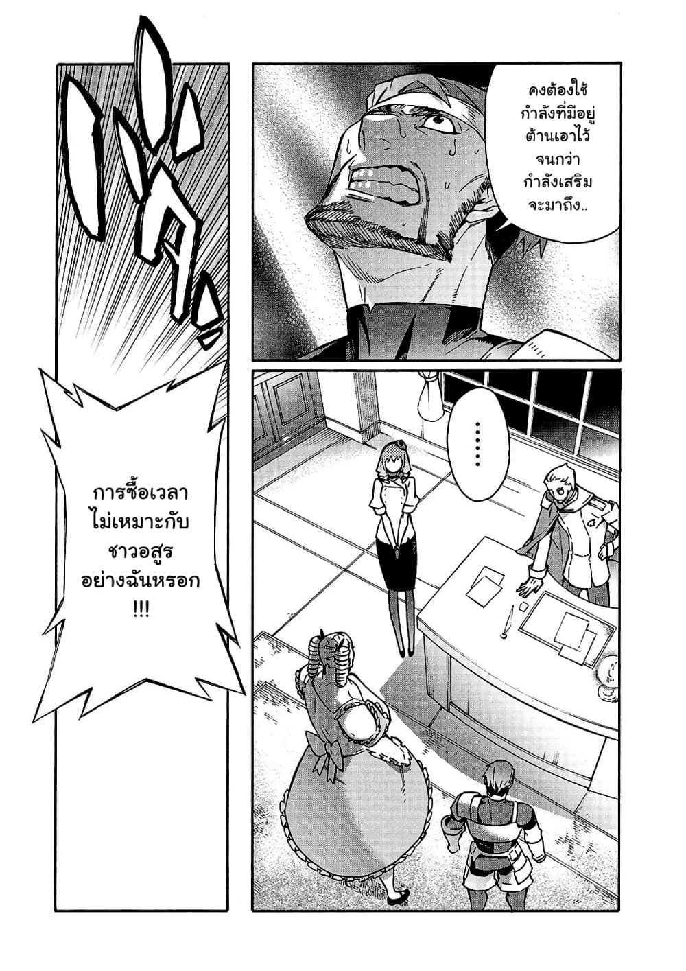 Kuro no Shoukanshi page 10