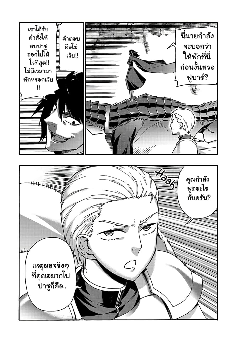 Kuro no Shoukanshi page 3