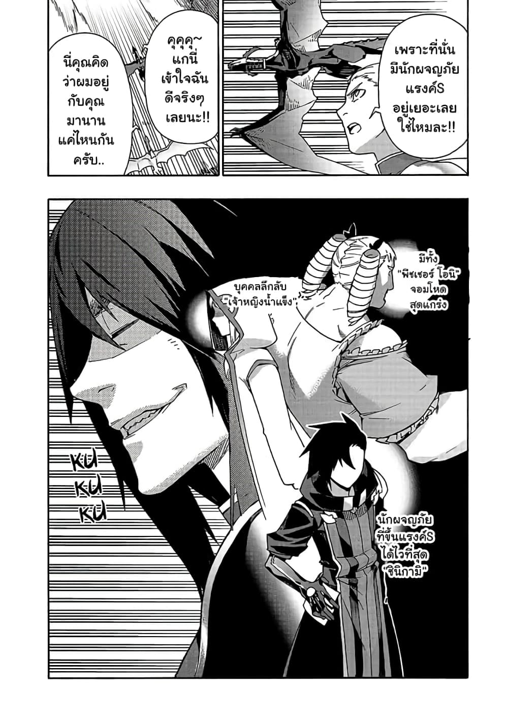 Kuro no Shoukanshi page 4