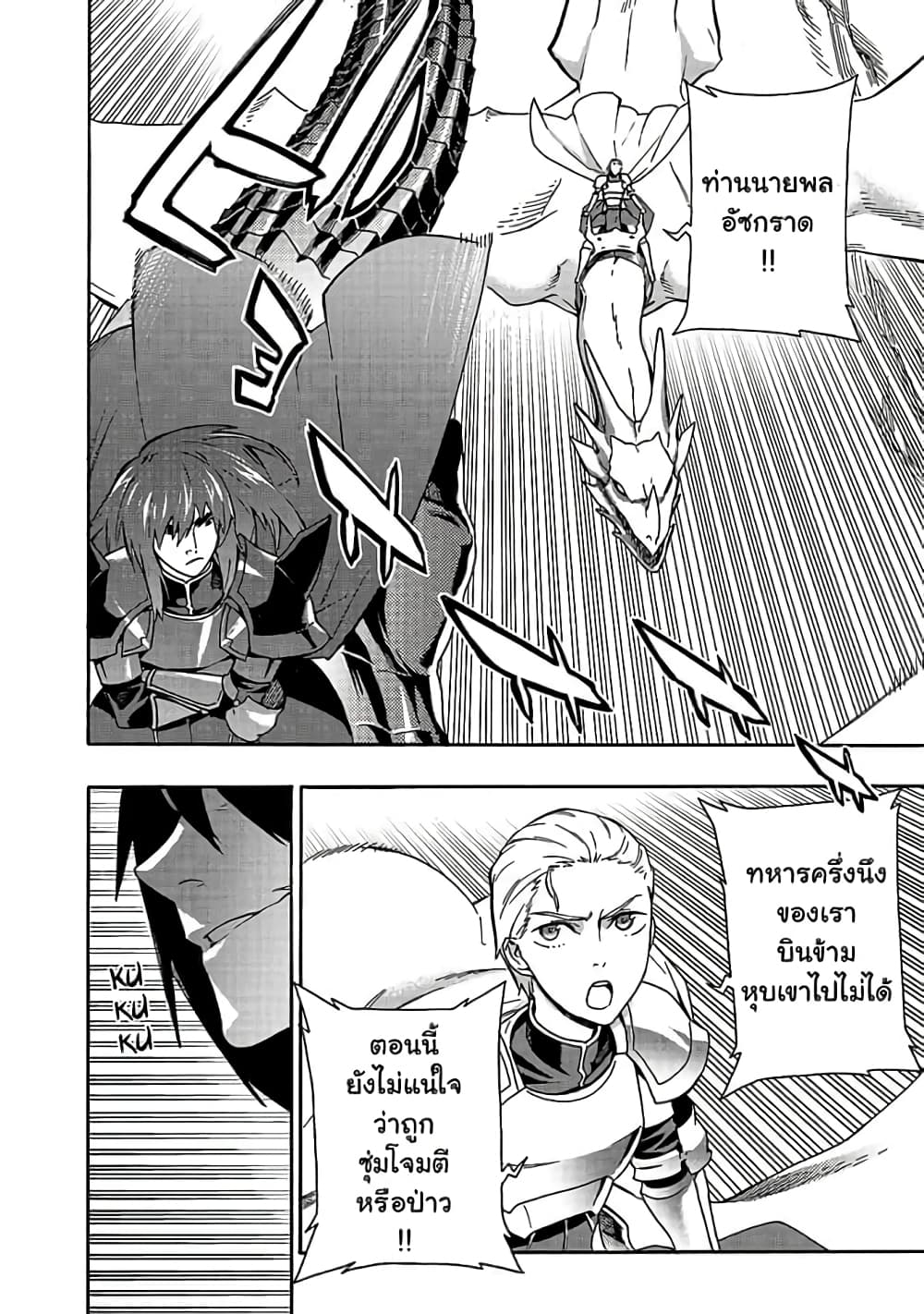 Kuro no Shoukanshi page 5