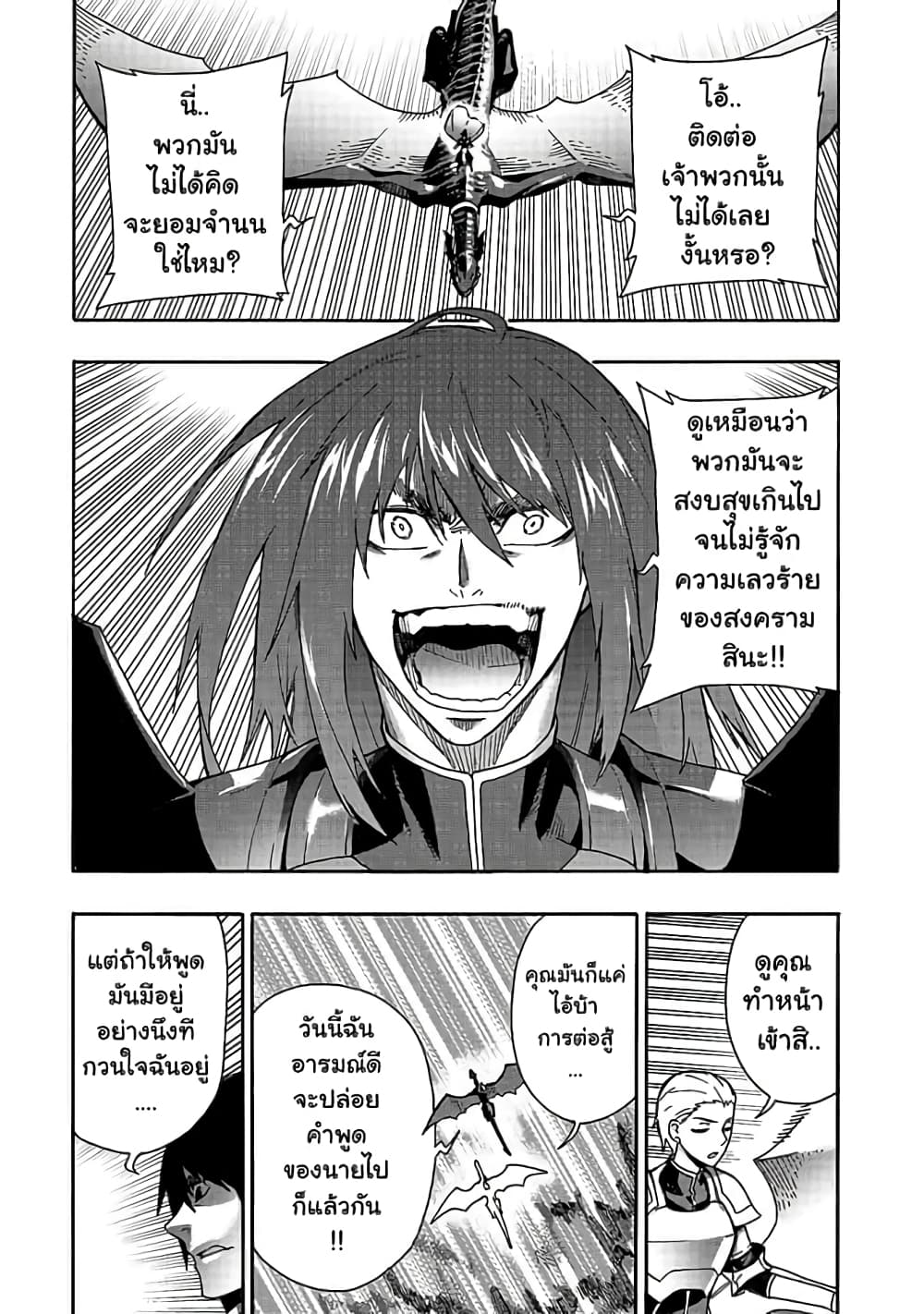Kuro no Shoukanshi page 6